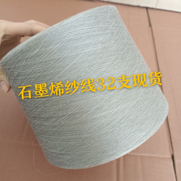 8.12石墨烯纱线 丙纶纱 天丝绢丝纱 保暖纱13963626337