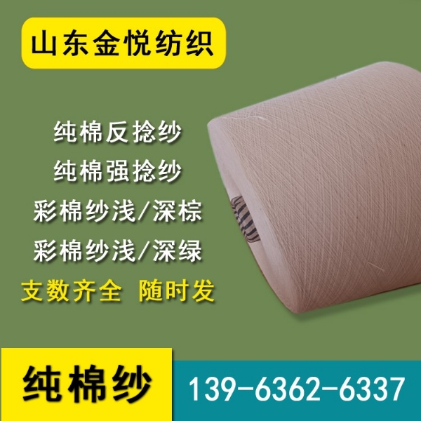 彩棉纱