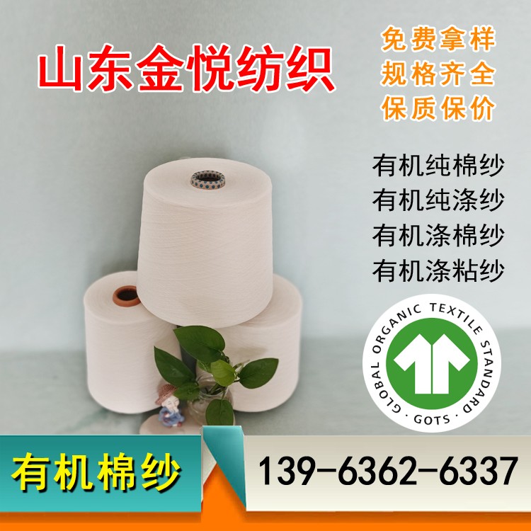 8.15提供GRS证书再生涤纶纱 GRS再生棉粘纱 有机棉纱 BCI良好棉涤纱批发13963626337
