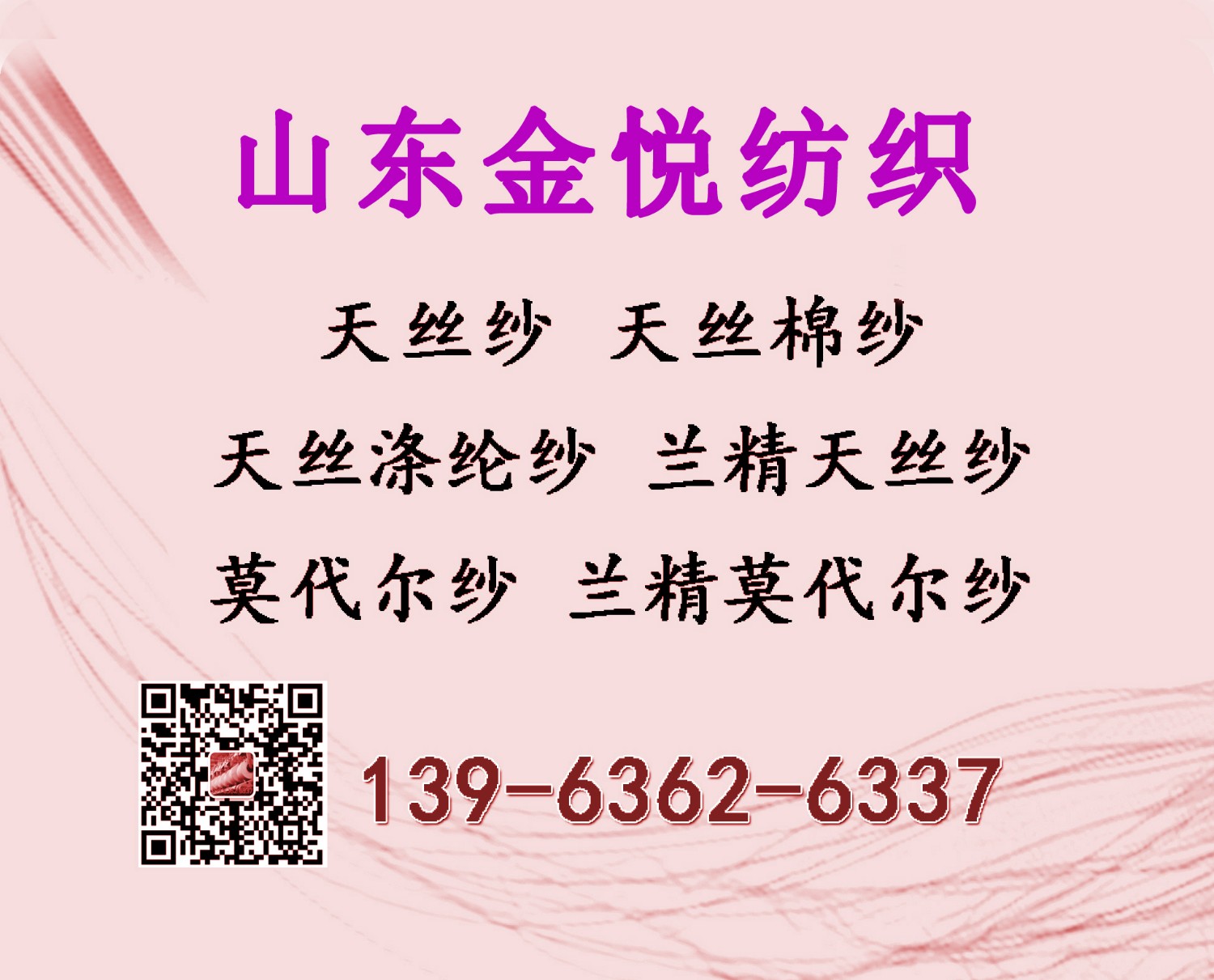 8.18什么是天丝棉纱？天丝亚麻纱 涡流纺天丝纱13963626337