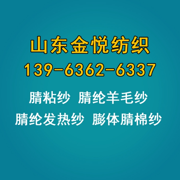腈纶纱
