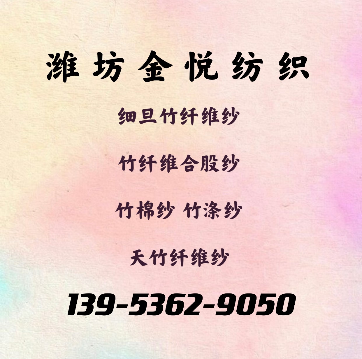 8.19细旦竹纤维纱 有机棉纱竹纤维纱 再生涤竹纤维纱