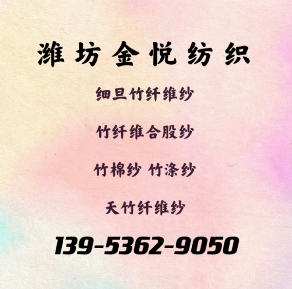竹纤维纱2