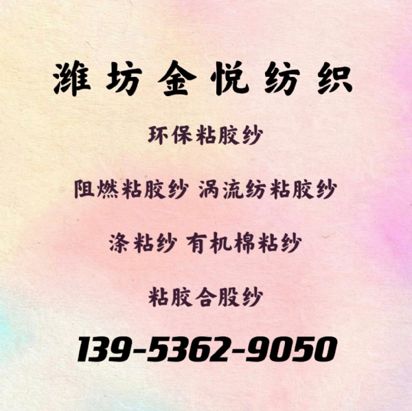 粘胶纱1